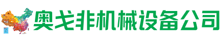 魏县回收加工中心:立式,卧式,龙门加工中心,加工设备,旧数控机床_奥戈非机械设备公司